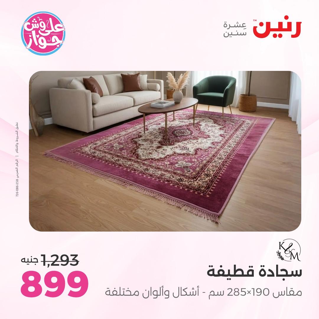 عروض رنين على الاثاث 4-6 يونيو 2026 صفحة 24 - raneen offers 4-6 June 2026 page 24