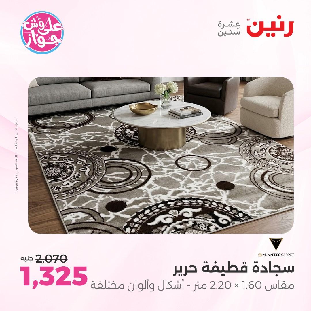 عروض رنين على الاثاث 4-6 يونيو 2026 صفحة 25 - raneen offers 4-6 June 2026 page 25