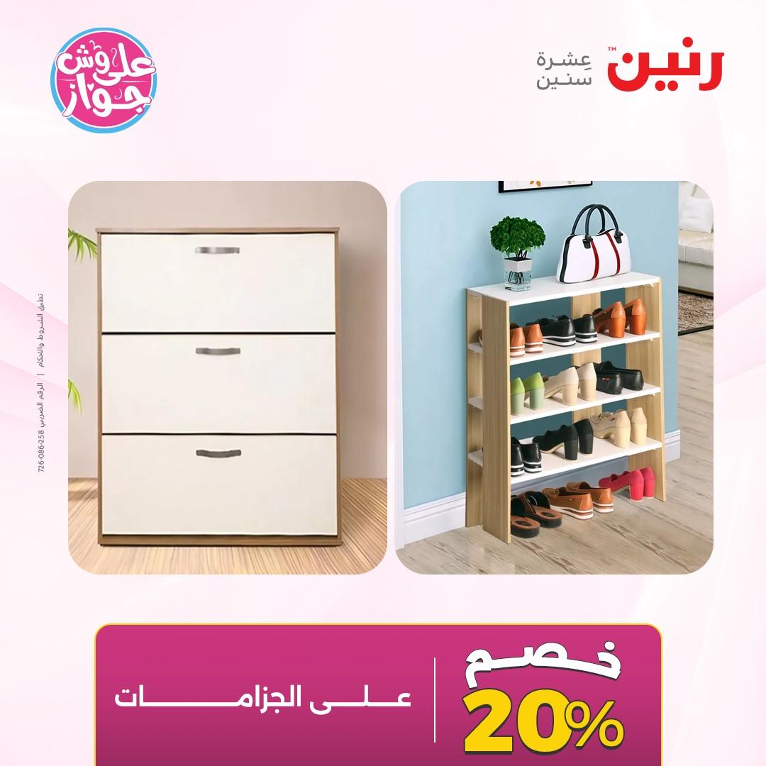 عروض رنين على الاثاث 4-6 يونيو 2026 صفحة 26 - raneen offers 4-6 June 2026 page 26