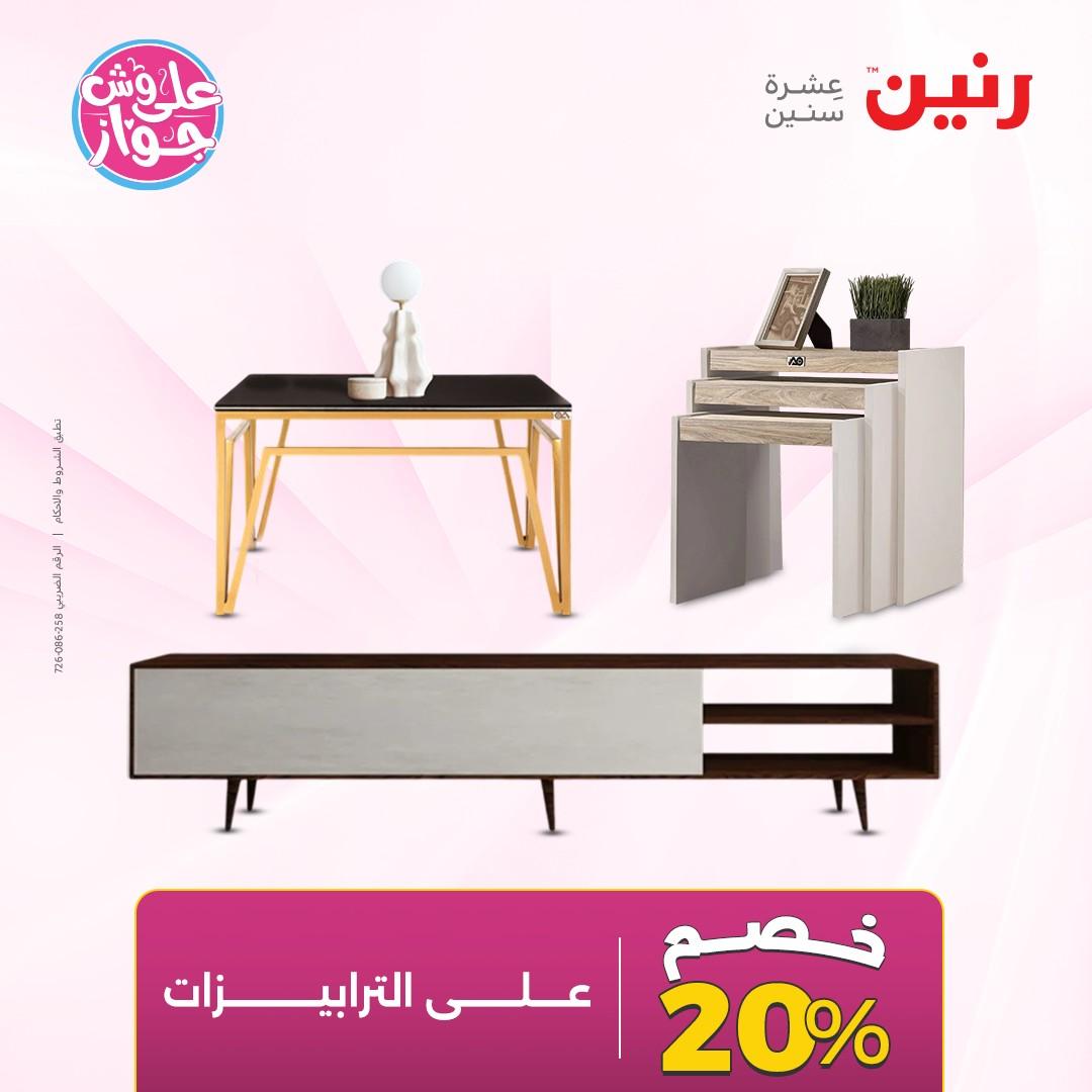 عروض رنين على الاثاث 4-6 يونيو 2026 صفحة 27 - raneen offers 4-6 June 2026 page 27