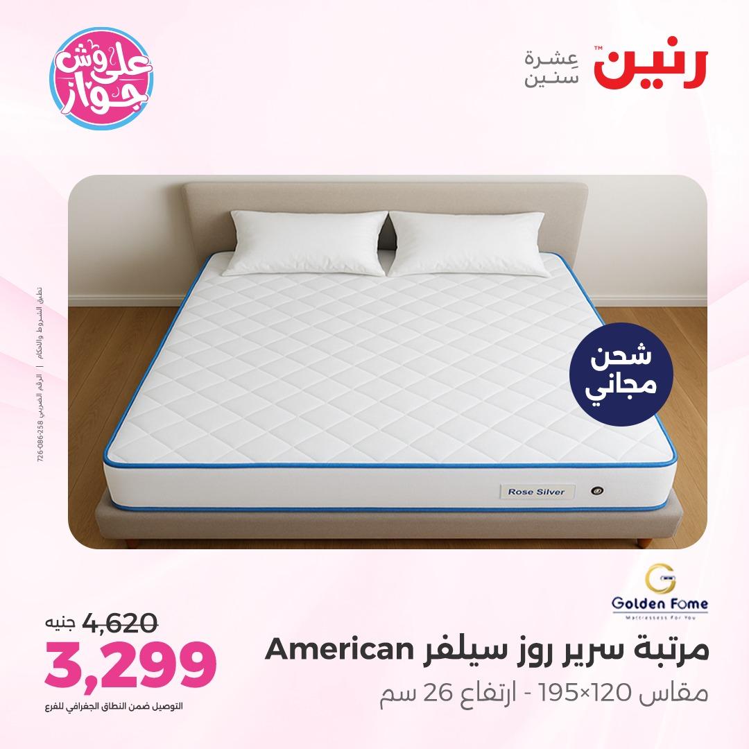 عروض رنين على الاثاث 4-6 يونيو 2026 صفحة 3 - raneen offers 4-6 June 2026 page 3