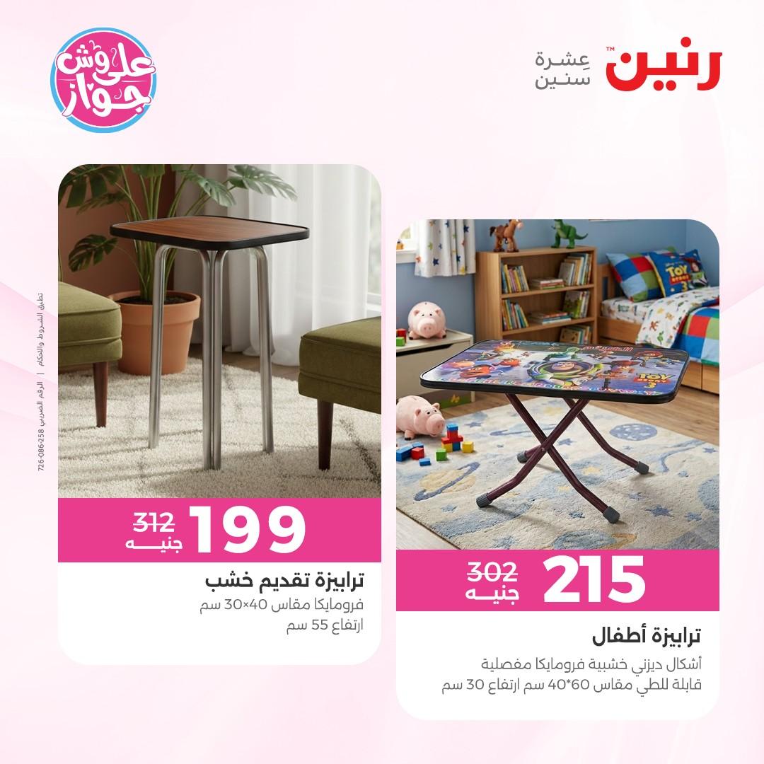 عروض رنين على الاثاث 4-6 يونيو 2026 صفحة 30 - raneen offers 4-6 June 2026 page 30