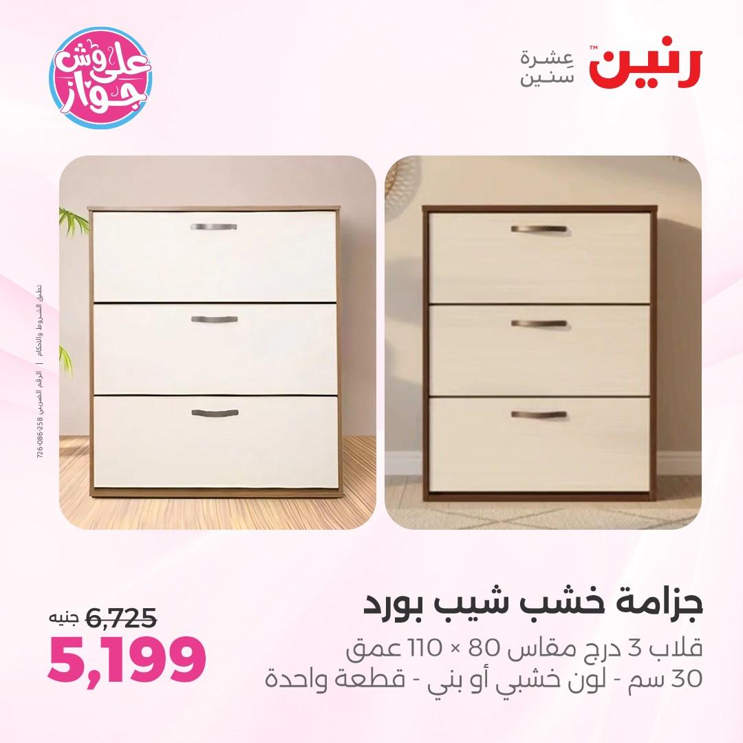 عروض رنين على الاثاث 4-6 يونيو 2026 صفحة 32 - raneen offers 4-6 June 2026 page 32