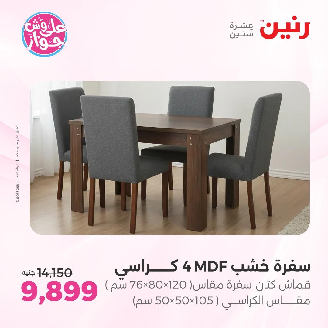 عروض رنين على الاثاث 4-6 يونيو 2026 صفحة 37 - raneen offers 4-6 June 2026 page 37