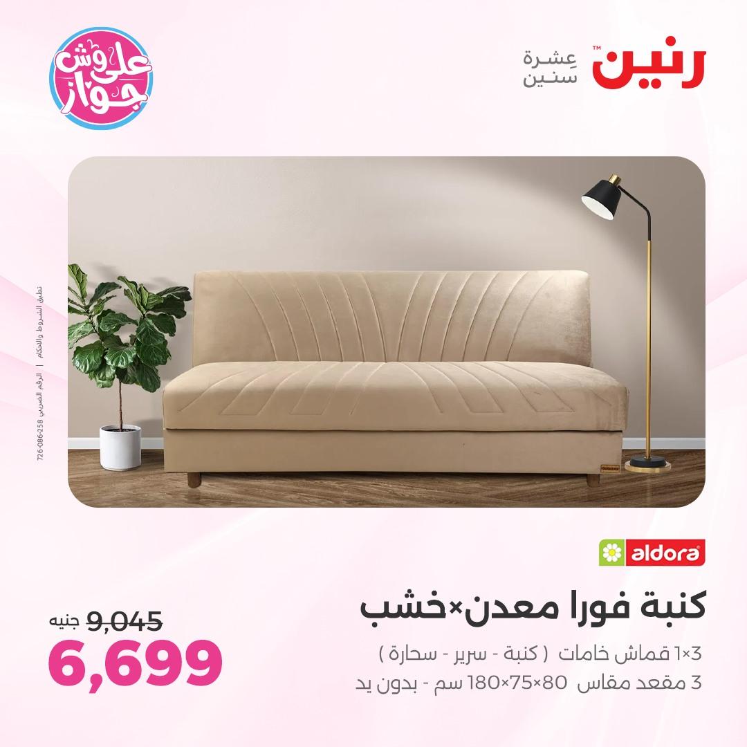 عروض رنين على الاثاث 4-6 يونيو 2026 صفحة 39 - raneen offers 4-6 June 2026 page 39