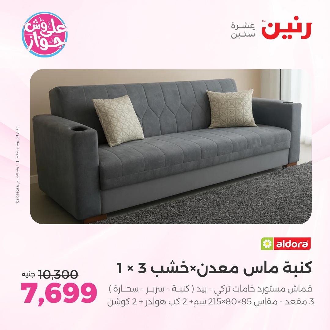 عروض رنين على الاثاث 4-6 يونيو 2026 صفحة 40 - raneen offers 4-6 June 2026 page 40