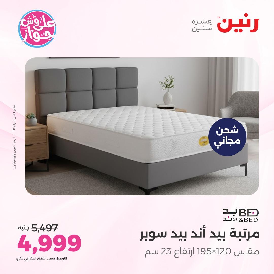 عروض رنين على الاثاث 4-6 يونيو 2026 صفحة 42 - raneen offers 4-6 June 2026 page 42