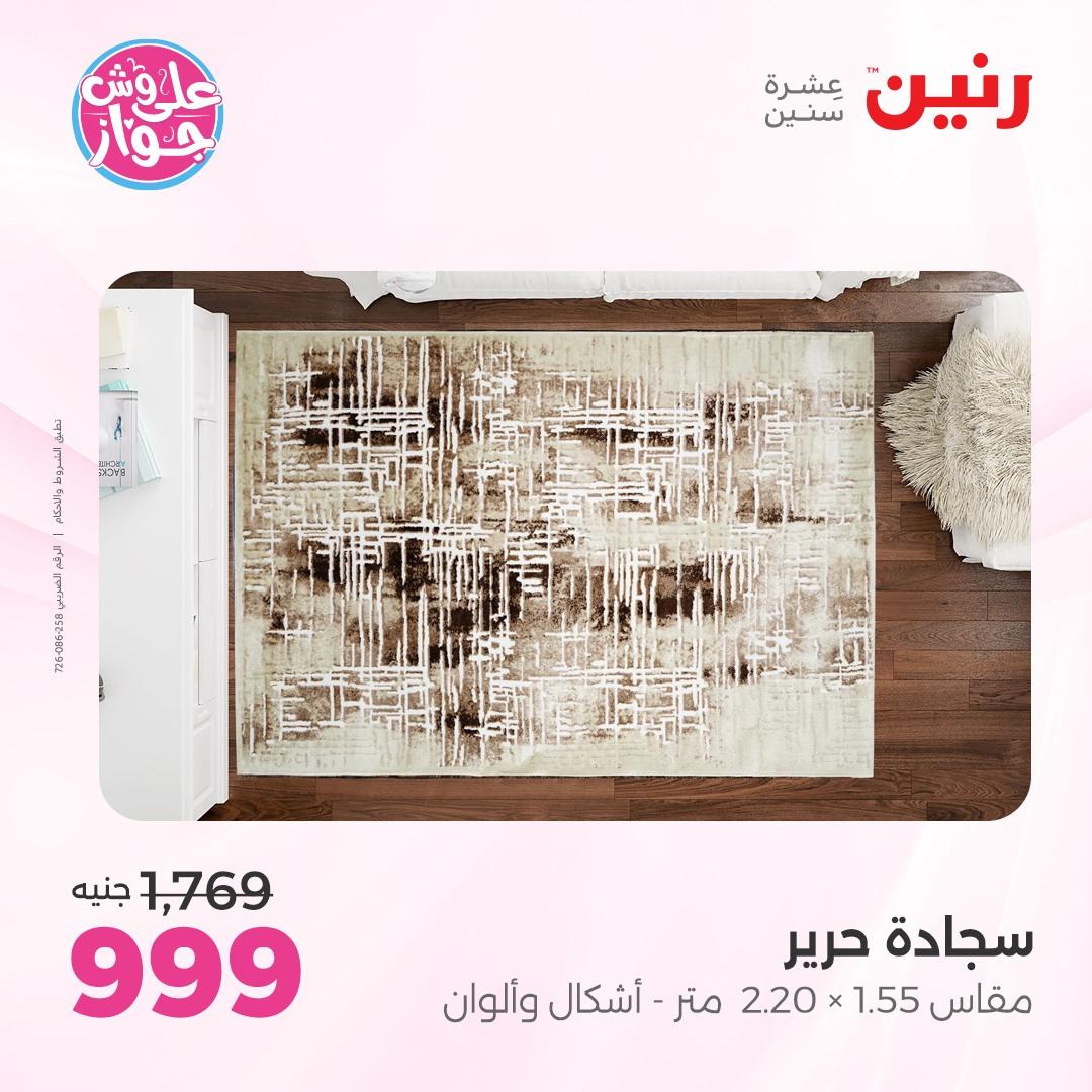 عروض رنين على الاثاث 4-6 يونيو 2026 صفحة 43 - raneen offers 4-6 June 2026 page 43