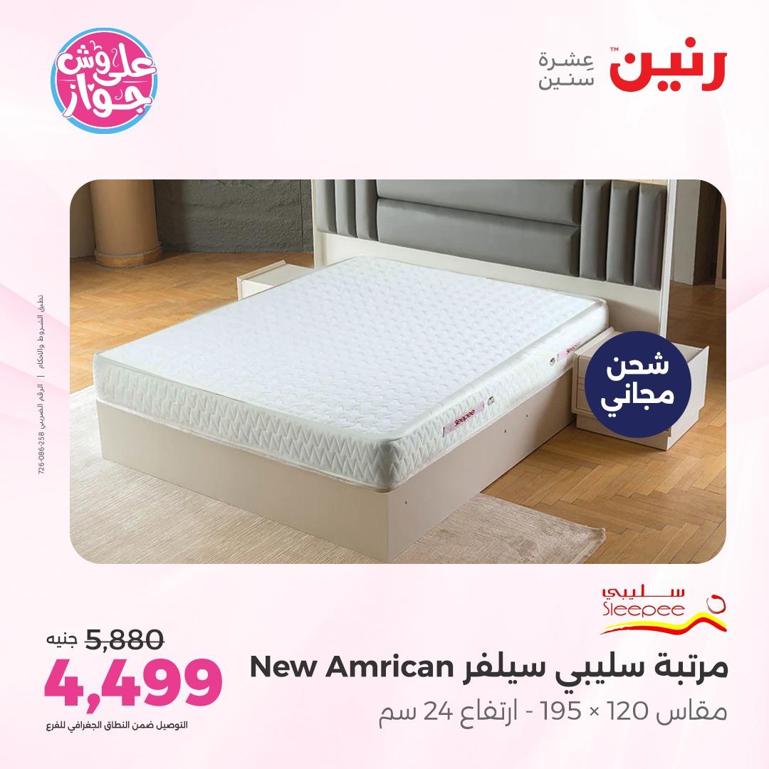 عروض رنين على الاثاث 4-6 يونيو 2026 صفحة 6 - raneen offers 4-6 June 2026 page 6