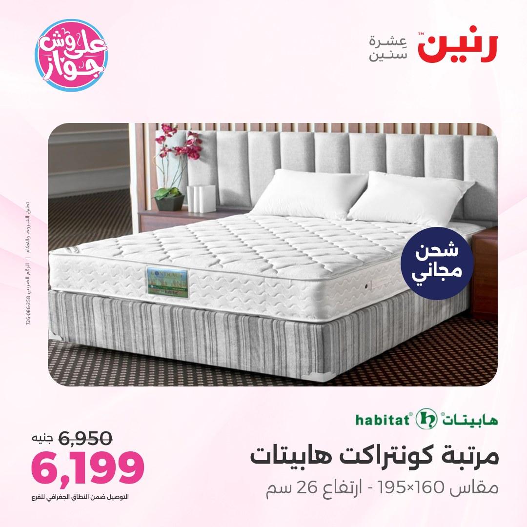عروض رنين على الاثاث 4-6 يونيو 2026 صفحة 9 - raneen offers 4-6 June 2026 page 9