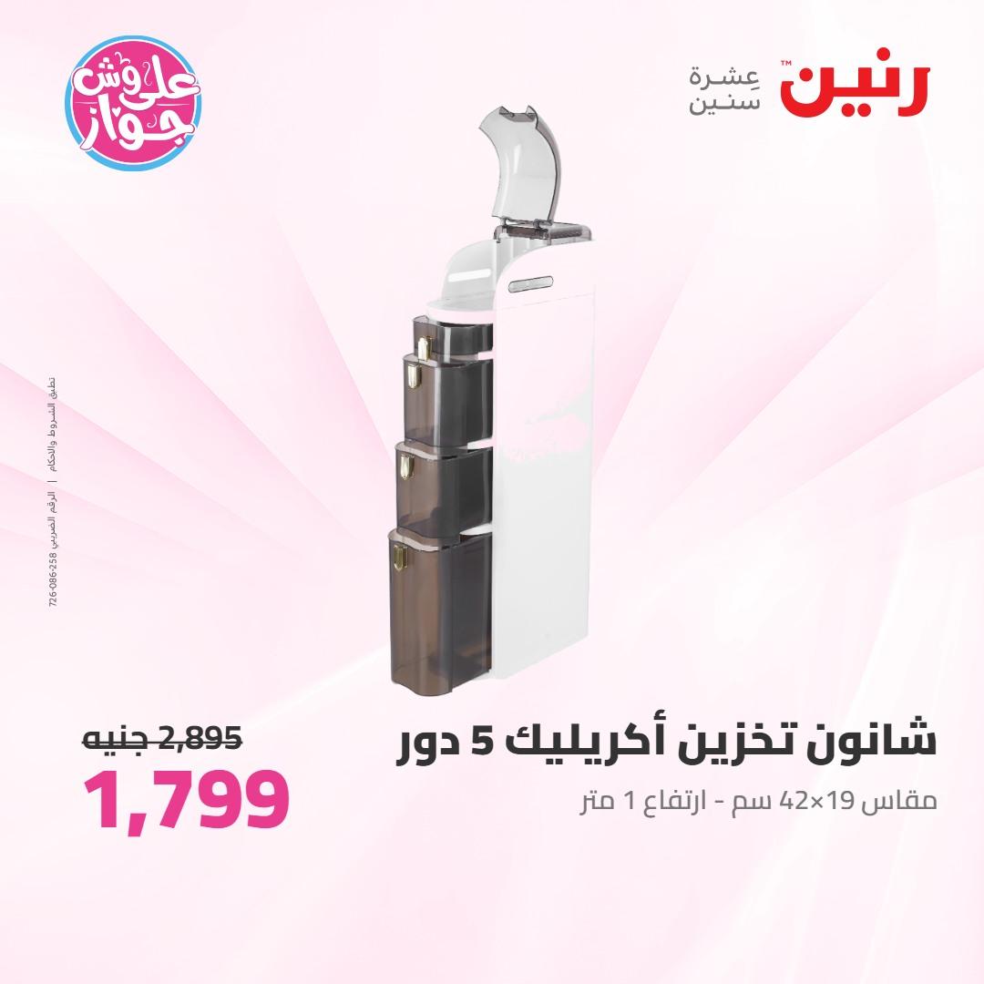 عروض رنين على ادوات المطبخ 4-6 يونيو 2026 صفحة 15 - raneen offers 4-6 June 2026 page 15