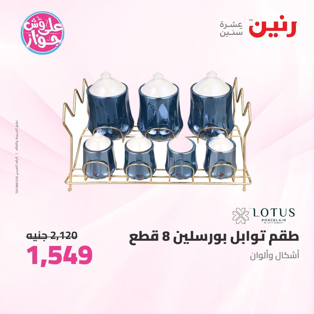 عروض رنين على ادوات المطبخ 4-6 يونيو 2026 صفحة 25 - raneen offers 4-6 June 2026 page 25