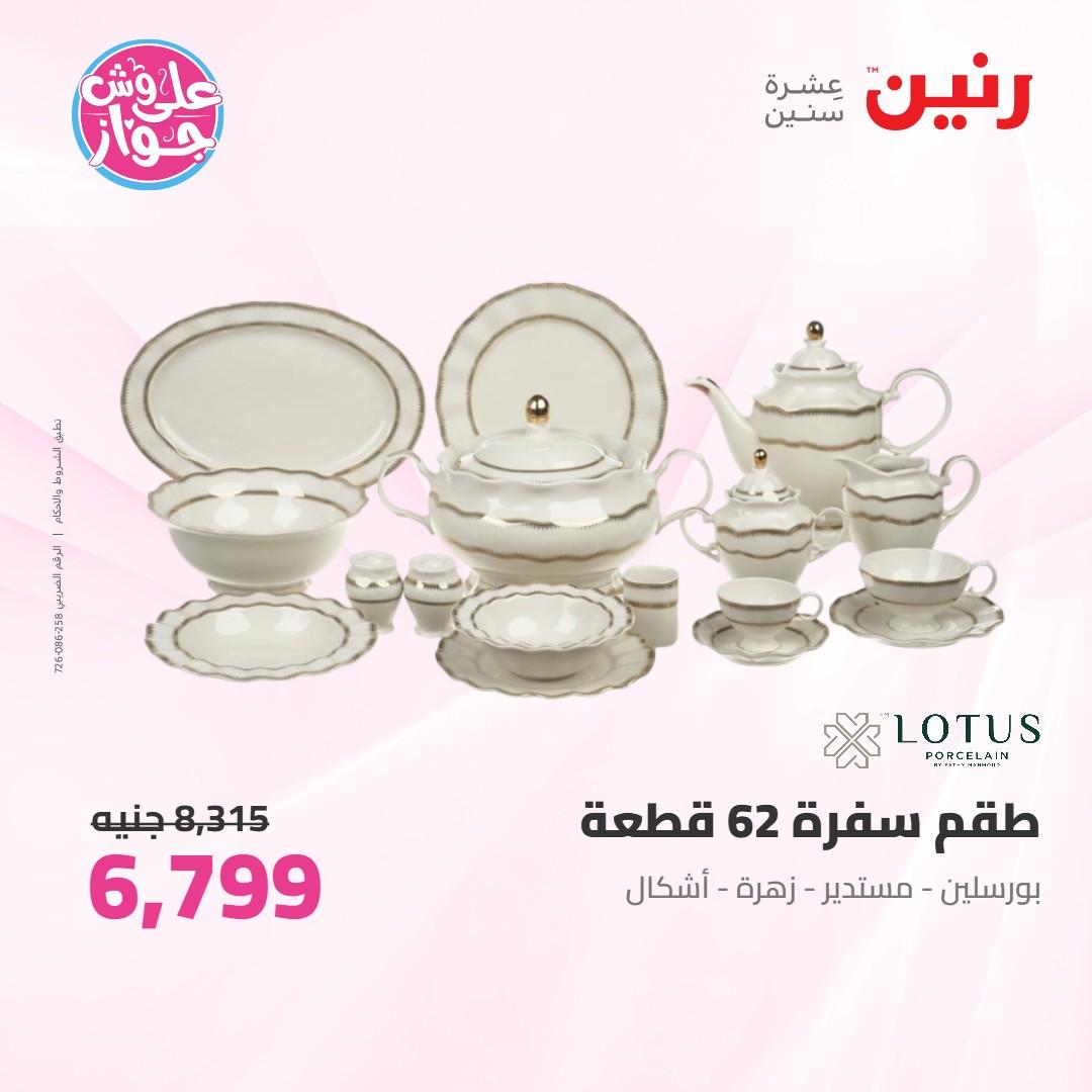 عروض رنين على ادوات المطبخ 4-6 يونيو 2026 صفحة 30 - raneen offers 4-6 June 2026 page 30