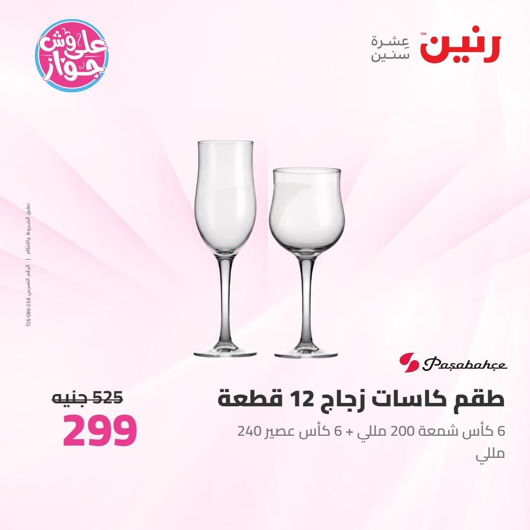 عروض رنين على ادوات المطبخ 4-6 يونيو 2026 صفحة 33 - raneen offers 4-6 June 2026 page 33