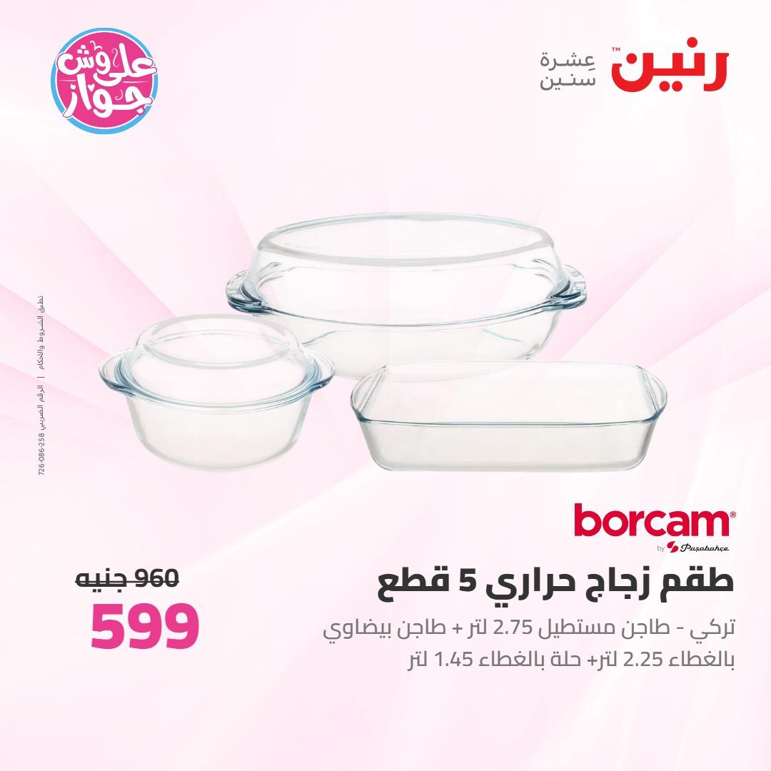 عروض رنين على ادوات المطبخ 4-6 يونيو 2026 صفحة 34 - raneen offers 4-6 June 2026 page 34