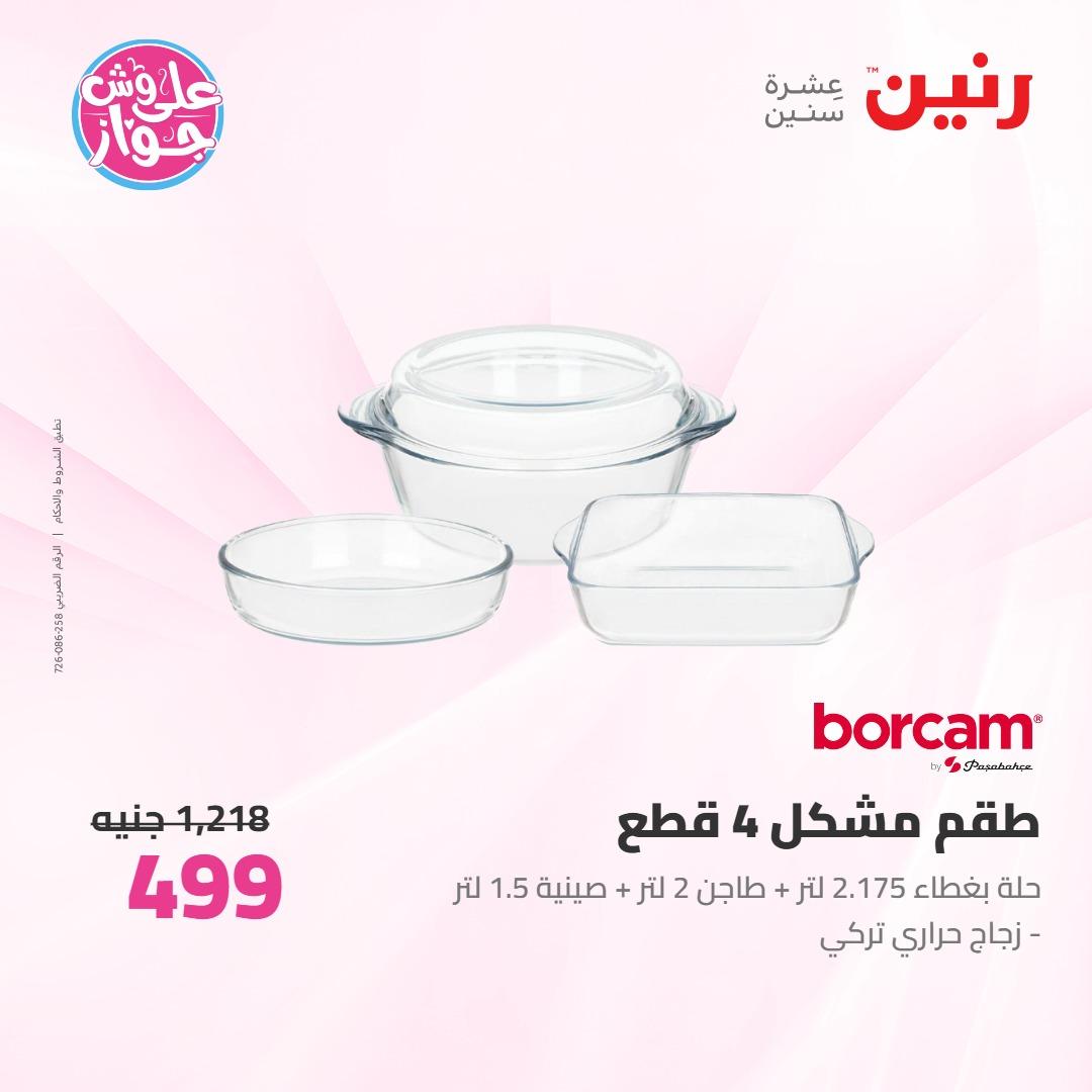 عروض رنين على ادوات المطبخ 4-6 يونيو 2026 صفحة 35 - raneen offers 4-6 June 2026 page 35