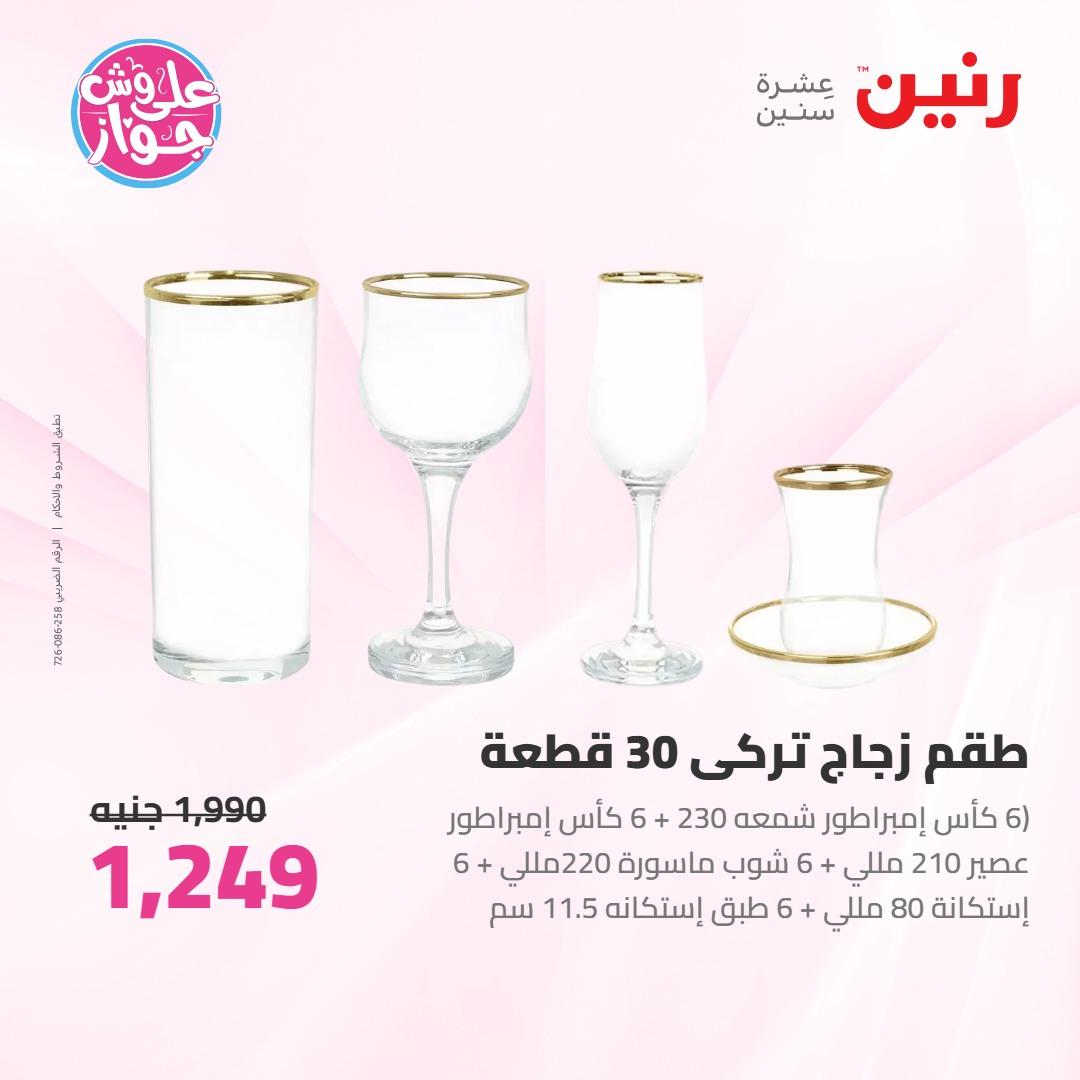 عروض رنين على ادوات المطبخ 4-6 يونيو 2026 صفحة 36 - raneen offers 4-6 June 2026 page 36