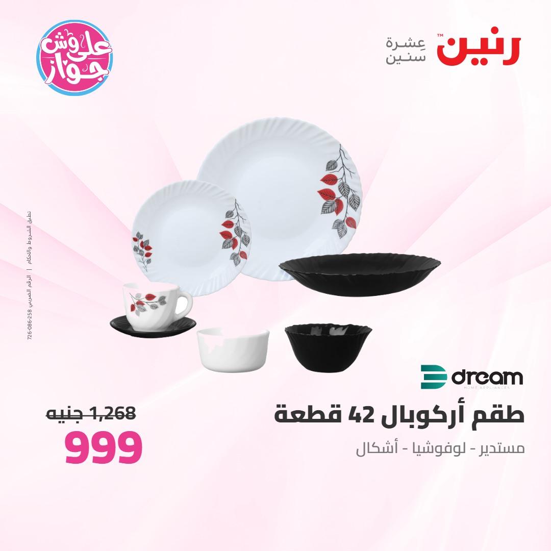 عروض رنين على ادوات المطبخ 4-6 يونيو 2026 صفحة 39 - raneen offers 4-6 June 2026 page 39