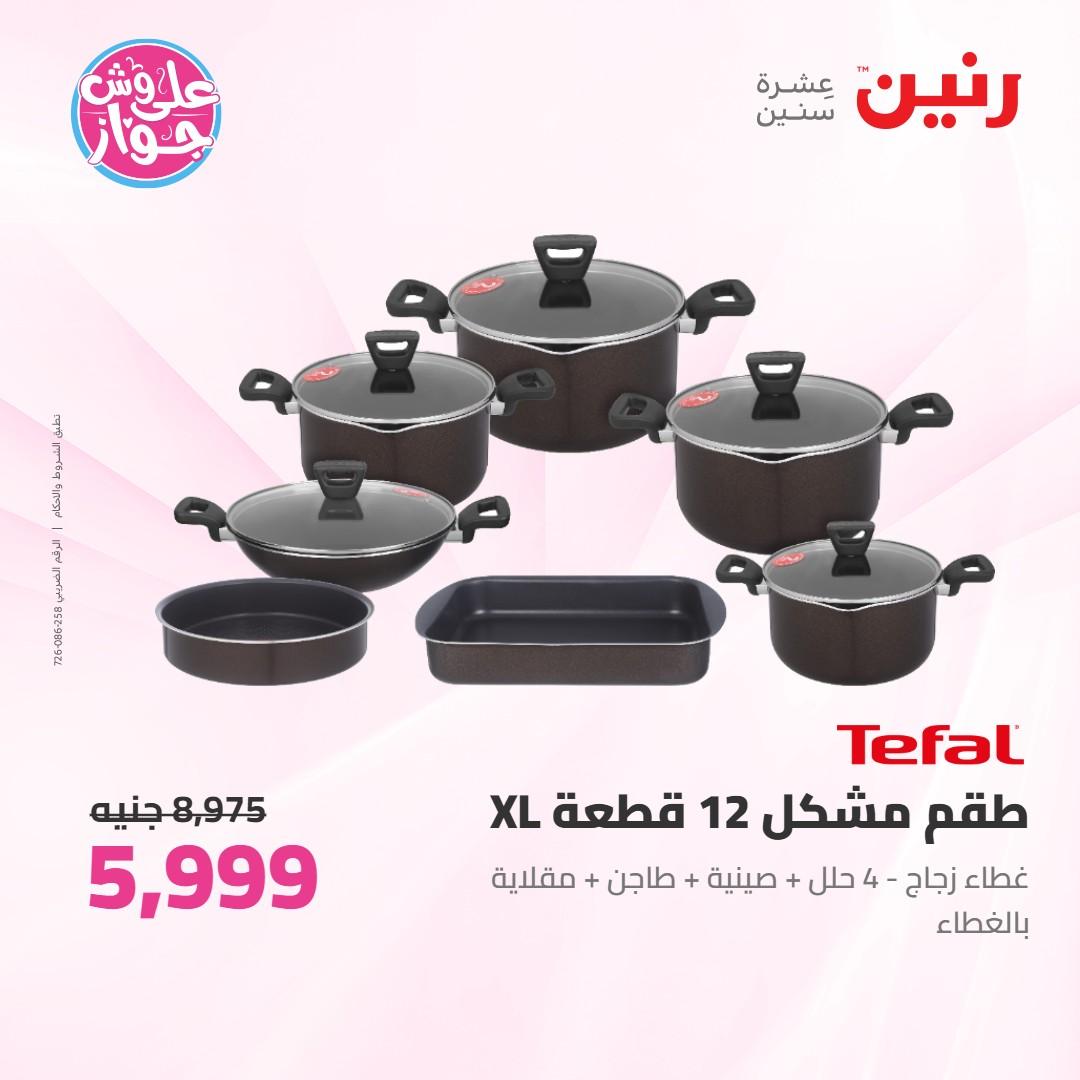 عروض رنين على ادوات المطبخ 4-6 يونيو 2026 صفحة 52 - raneen offers 4-6 June 2026 page 52