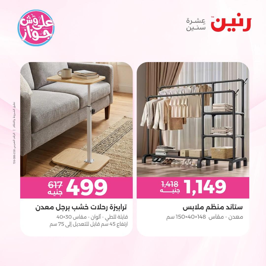 عروض رنين على الاثاث 4-8 يونيو 2026 صفحة 12 - raneen offers 4-8 June 2026 page 12