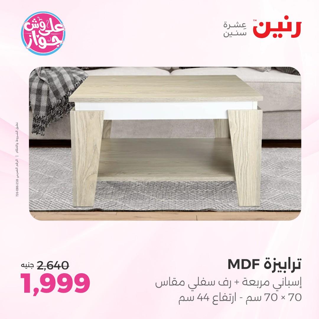 عروض رنين على الاثاث 4-8 يونيو 2026 صفحة 15 - raneen offers 4-8 June 2026 page 15