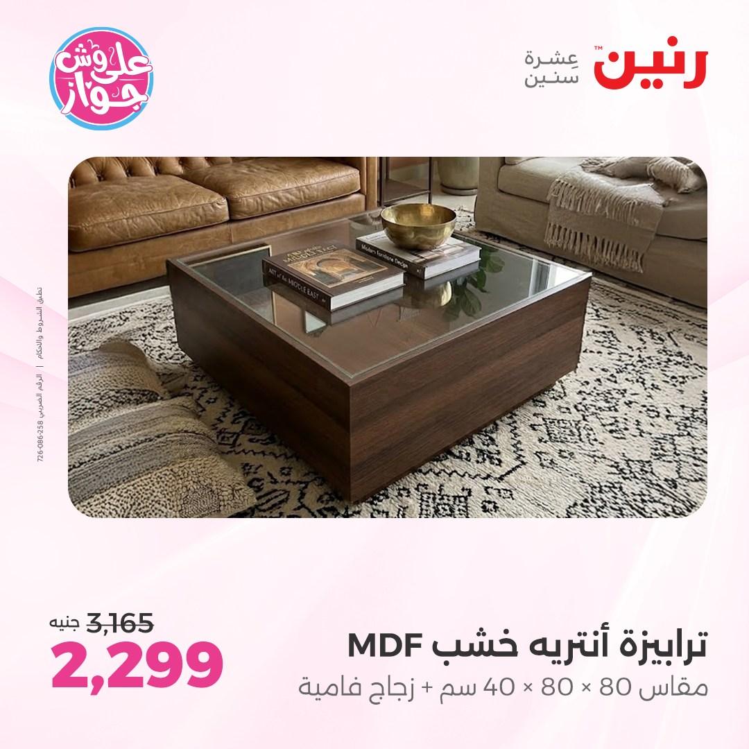 عروض رنين على الاثاث 4-8 يونيو 2026 صفحة 16 - raneen offers 4-8 June 2026 page 16
