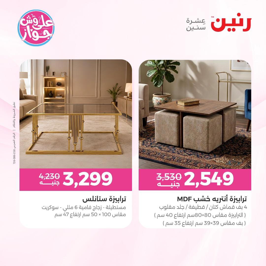 عروض رنين على الاثاث 4-8 يونيو 2026 صفحة 18 - raneen offers 4-8 June 2026 page 18