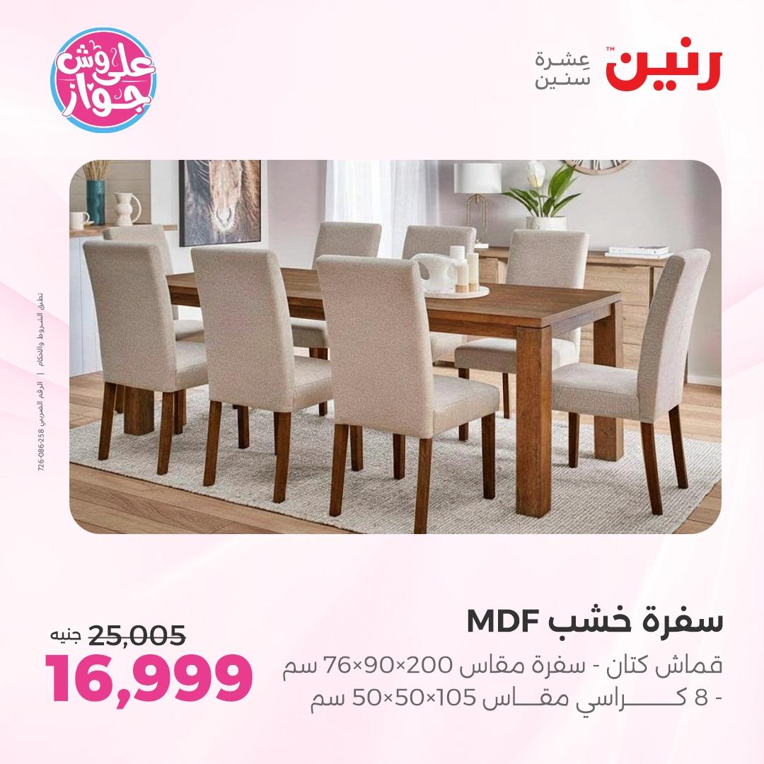 عروض رنين على الاثاث 4-8 يونيو 2026 صفحة 26 - raneen offers 4-8 June 2026 page 26