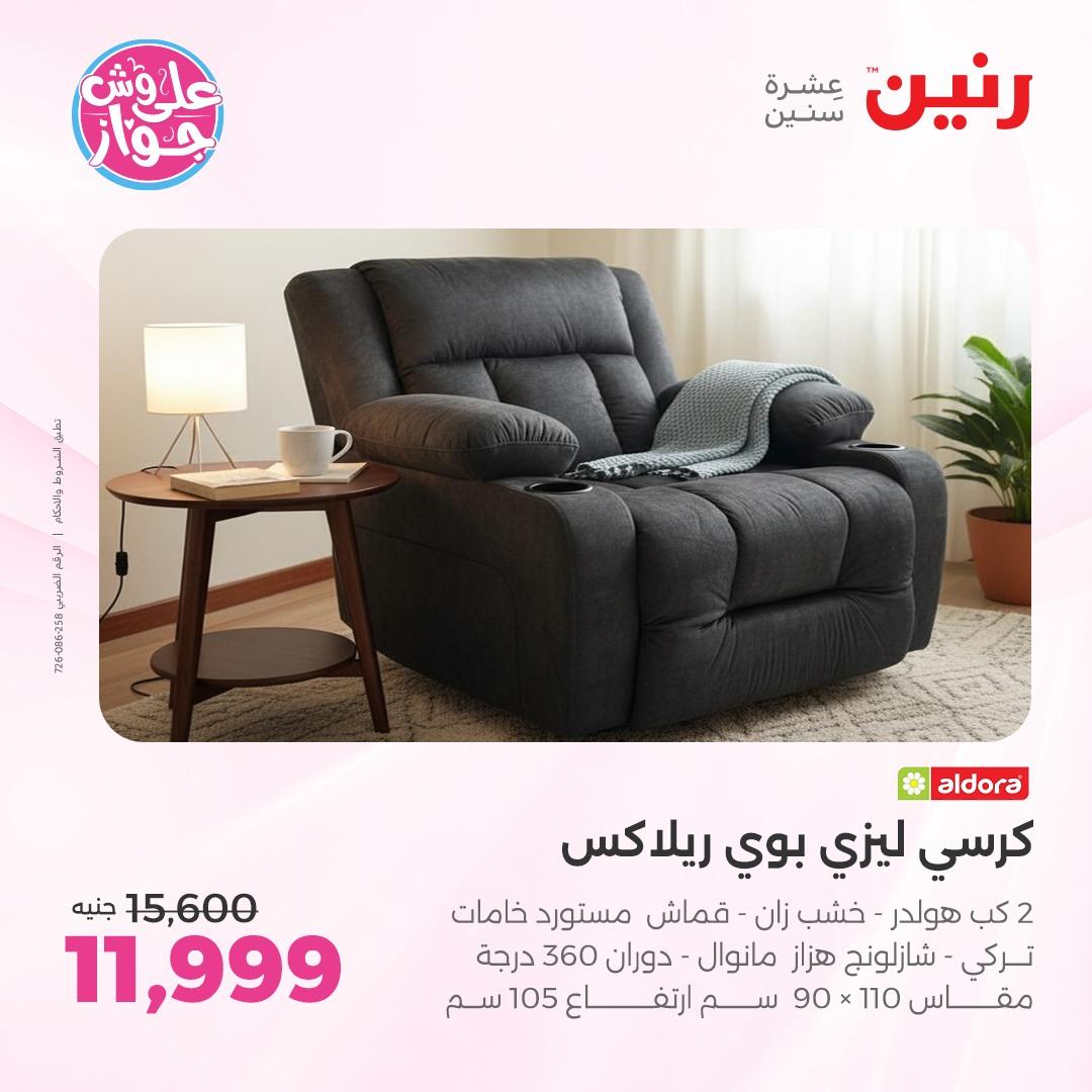 عروض رنين على الاثاث 4-8 يونيو 2026 صفحة 27 - raneen offers 4-8 June 2026 page 27