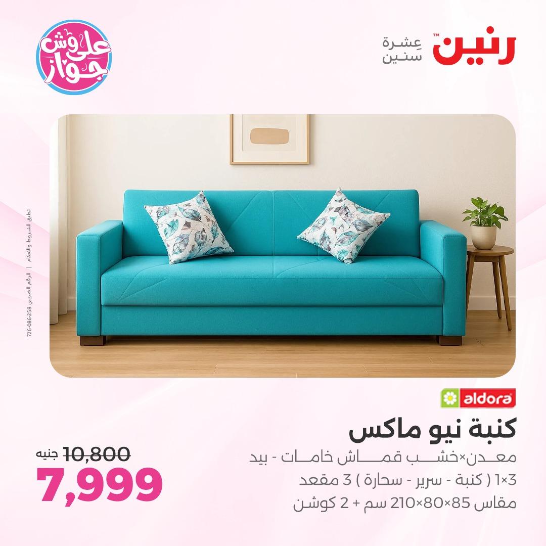 عروض رنين على الاثاث 4-8 يونيو 2026 صفحة 33 - raneen offers 4-8 June 2026 page 33