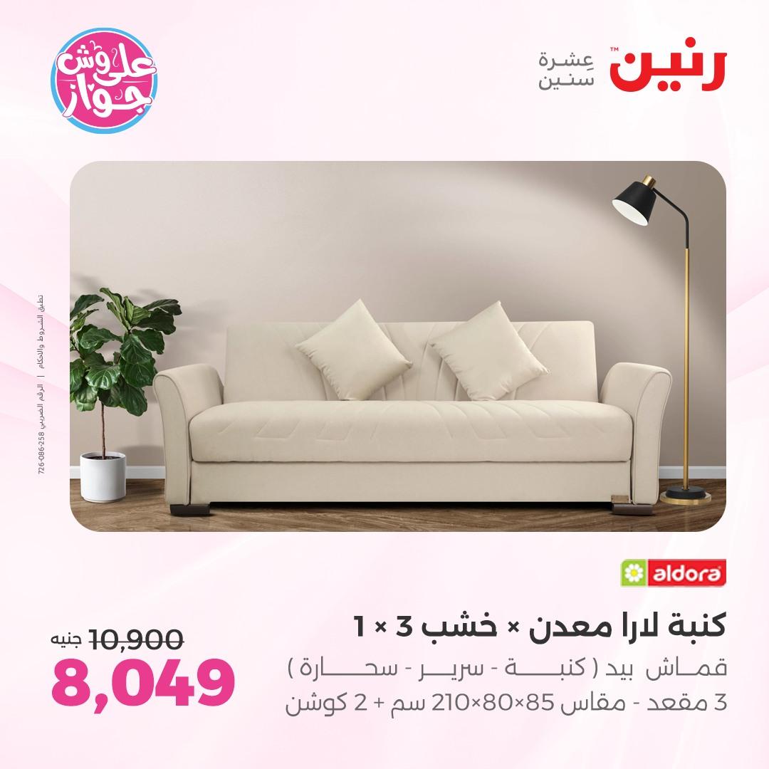 عروض رنين على الاثاث 4-8 يونيو 2026 صفحة 34 - raneen offers 4-8 June 2026 page 34
