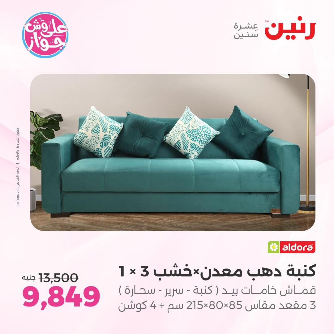 عروض رنين على الاثاث 4-8 يونيو 2026 صفحة 35 - raneen offers 4-8 June 2026 page 35