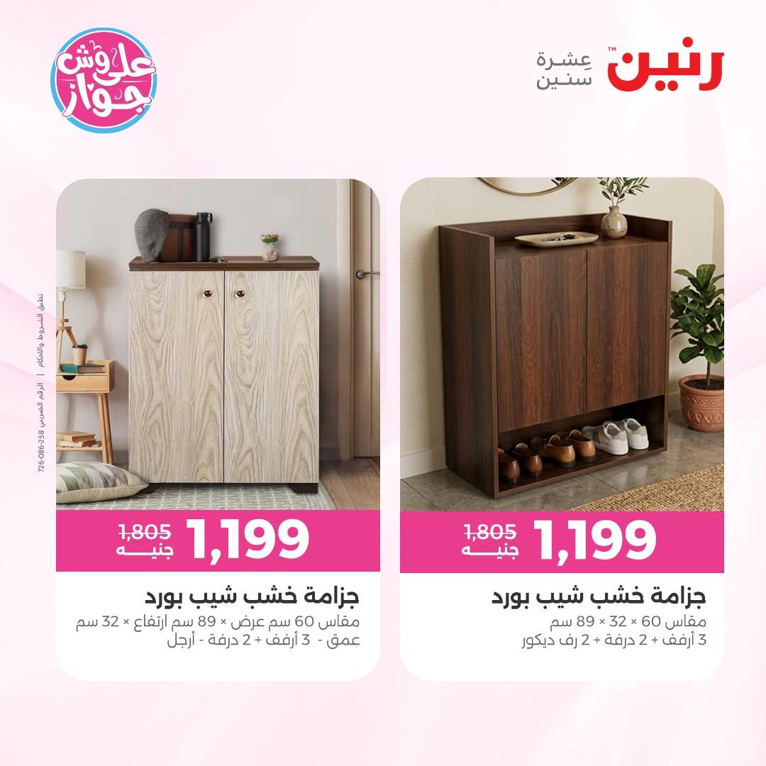 عروض رنين على الاثاث 4-8 يونيو 2026 صفحة 4 - raneen offers 4-8 June 2026 page 4