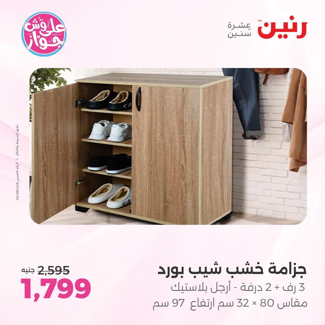 عروض رنين على الاثاث 4-8 يونيو 2026 صفحة 5 - raneen offers 4-8 June 2026 page 5
