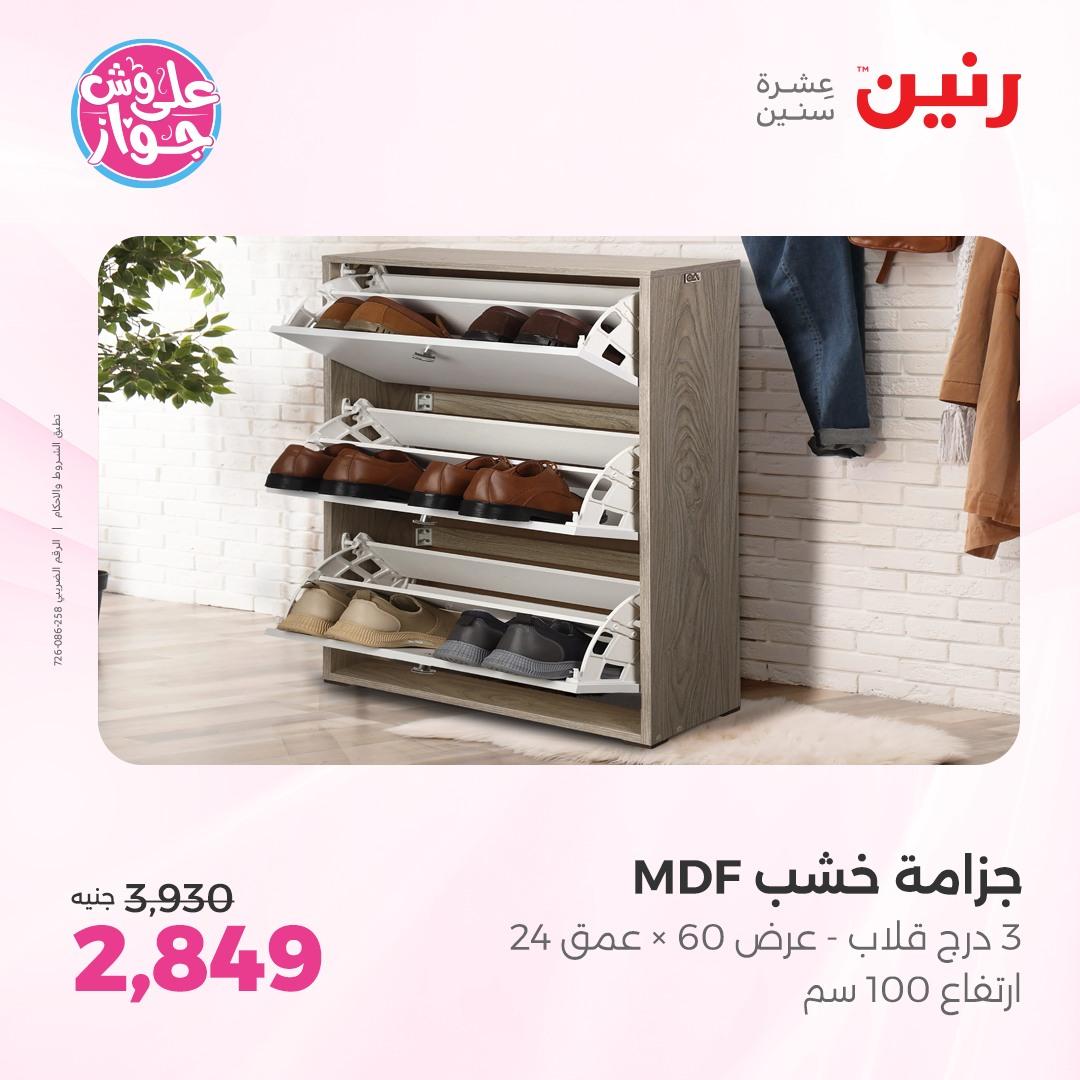عروض رنين على الاثاث 4-8 يونيو 2026 صفحة 6 - raneen offers 4-8 June 2026 page 6