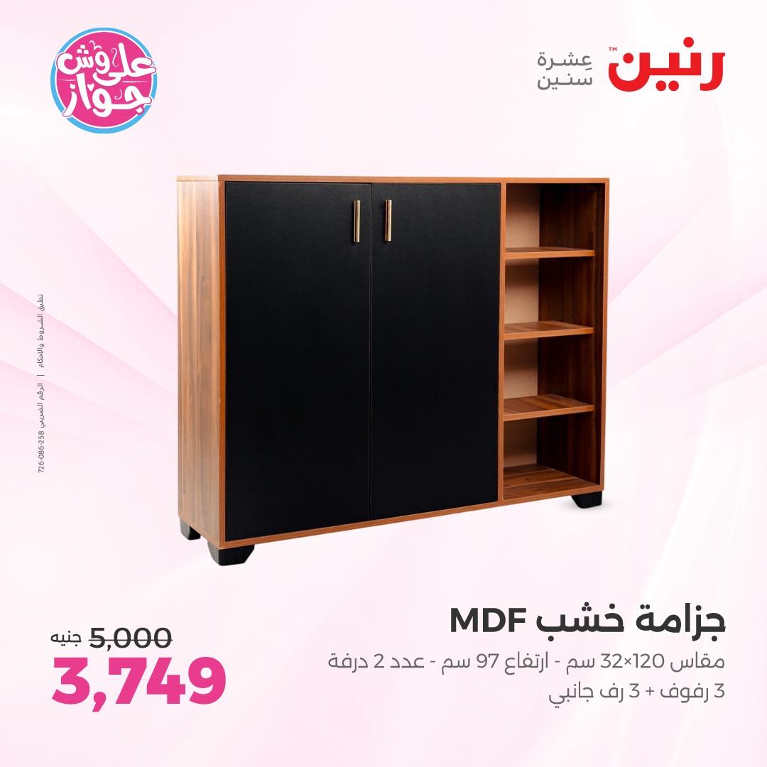 عروض رنين على الاثاث 4-8 يونيو 2026 صفحة 7 - raneen offers 4-8 June 2026 page 7