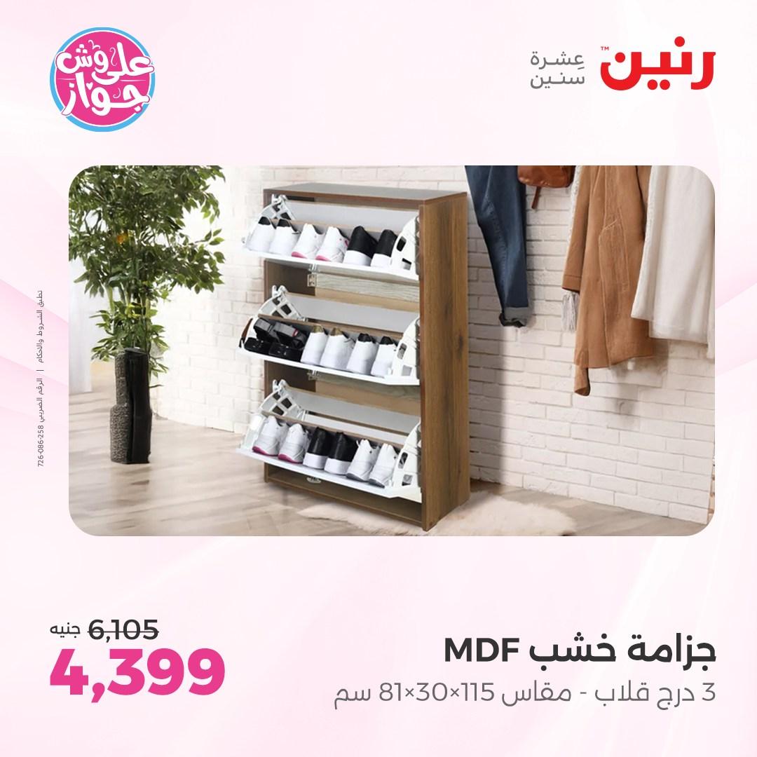 عروض رنين على الاثاث 4-8 يونيو 2026 صفحة 8 - raneen offers 4-8 June 2026 page 8