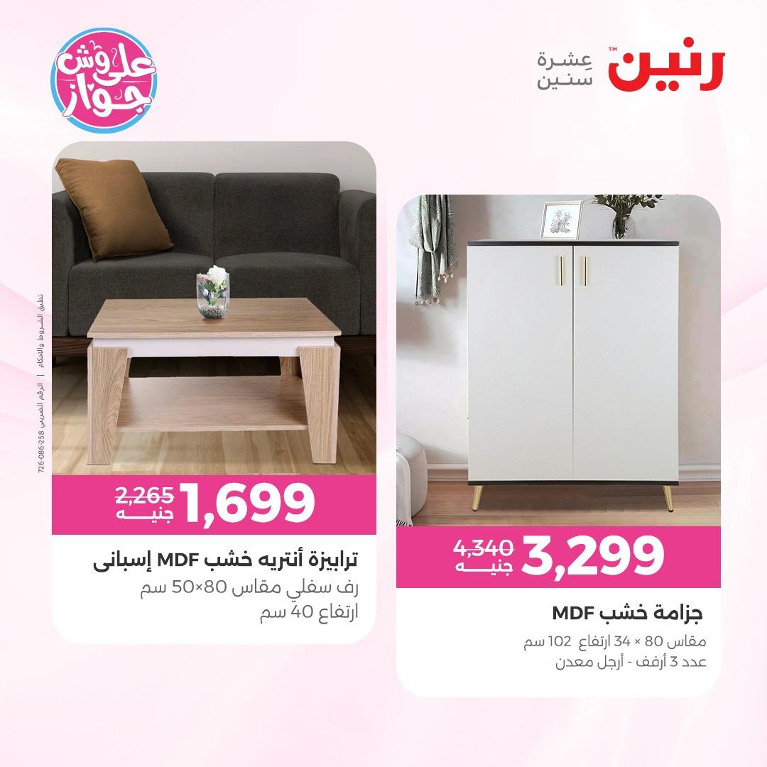 عروض رنين على الاثاث 4-8 يونيو 2026 صفحة 9 - raneen offers 4-8 June 2026 page 9