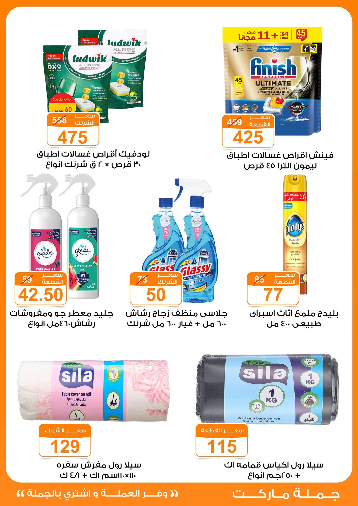 عروض رنين الفلاش سيل  4 مايو 2026 صفحة 24