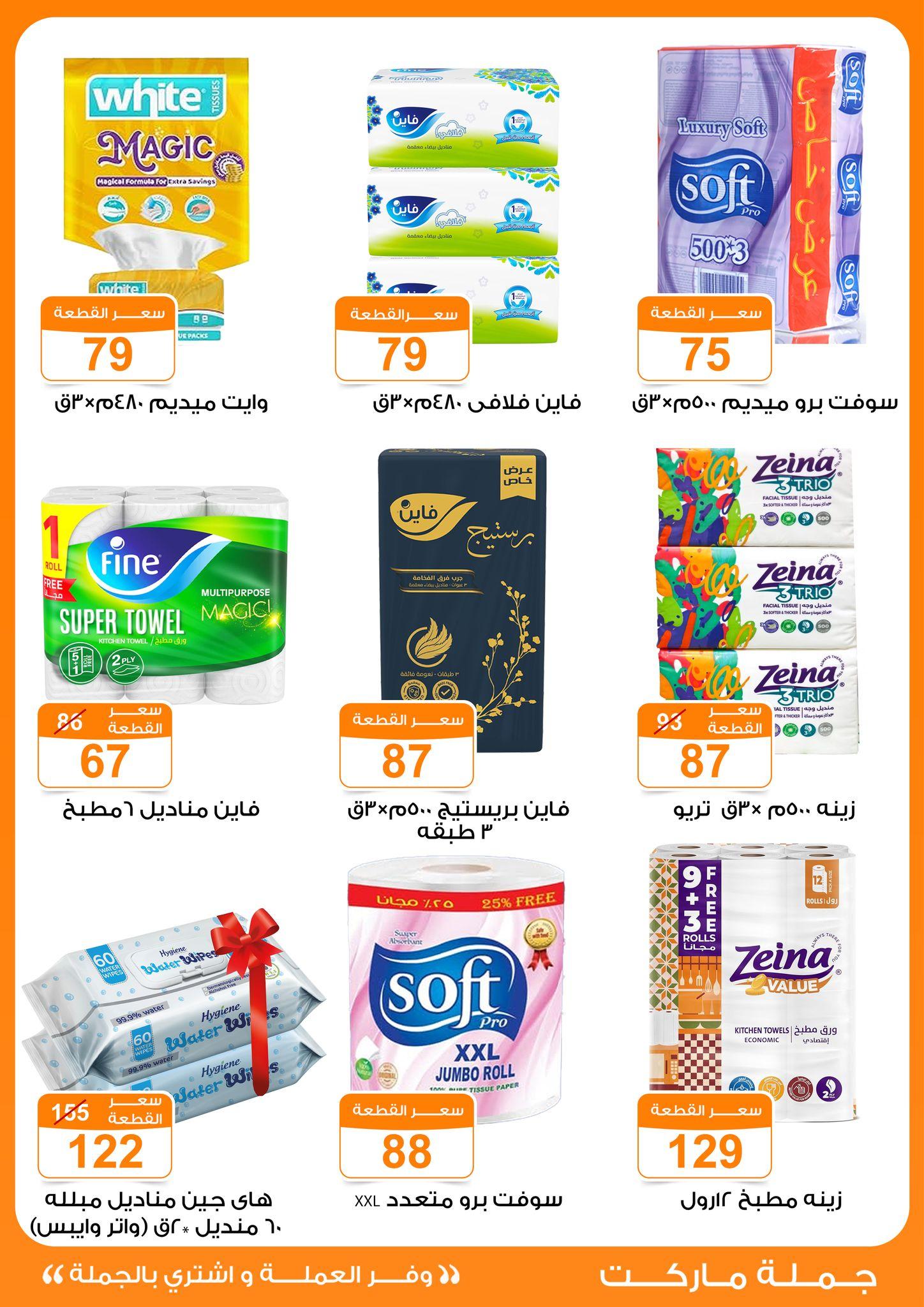 عروض رنين الفلاش سيل  4 مايو 2026 صفحة 27