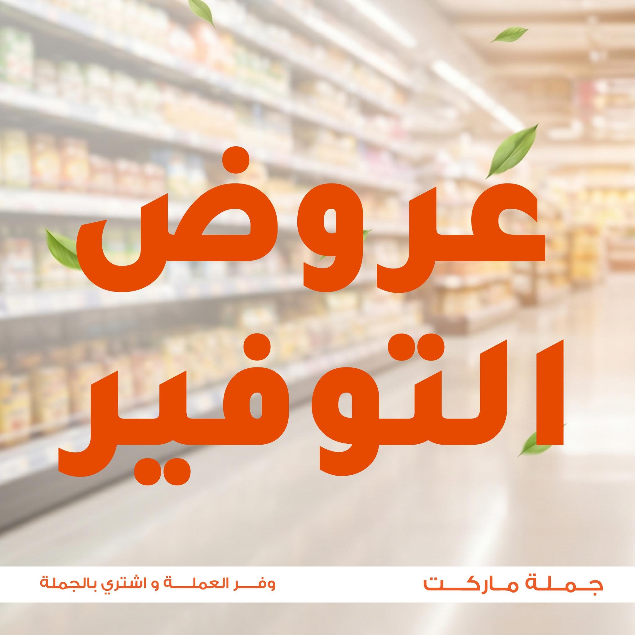 عروض رنين الفلاش سيل  4 مايو 2026 صفحة 45