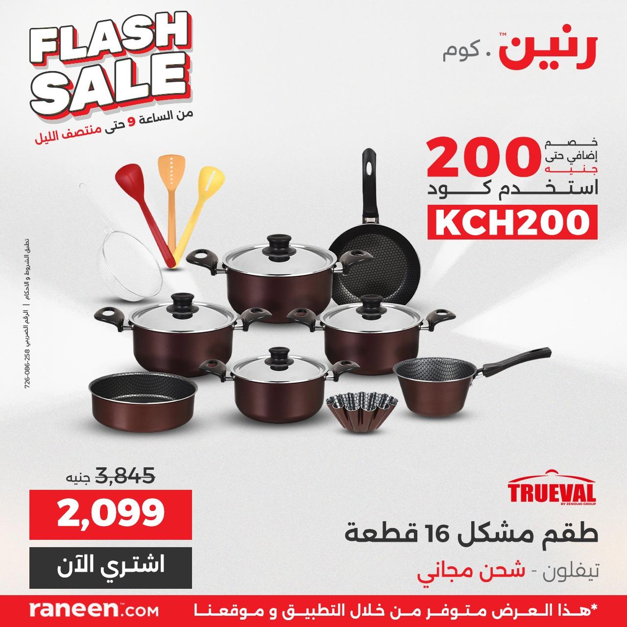 عروض رنين الفلاش سيل  4 مايو 2026 صفحة 48
