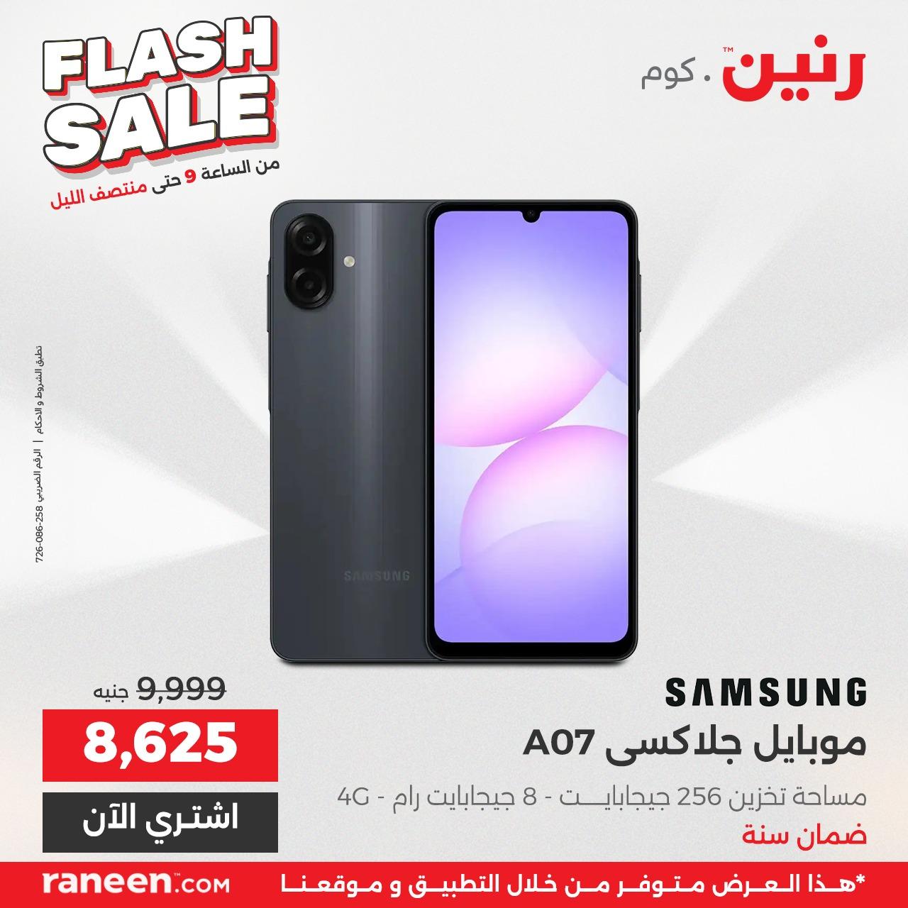 عروض رنين الفلاش سيل  4 مايو 2026 صفحة 54