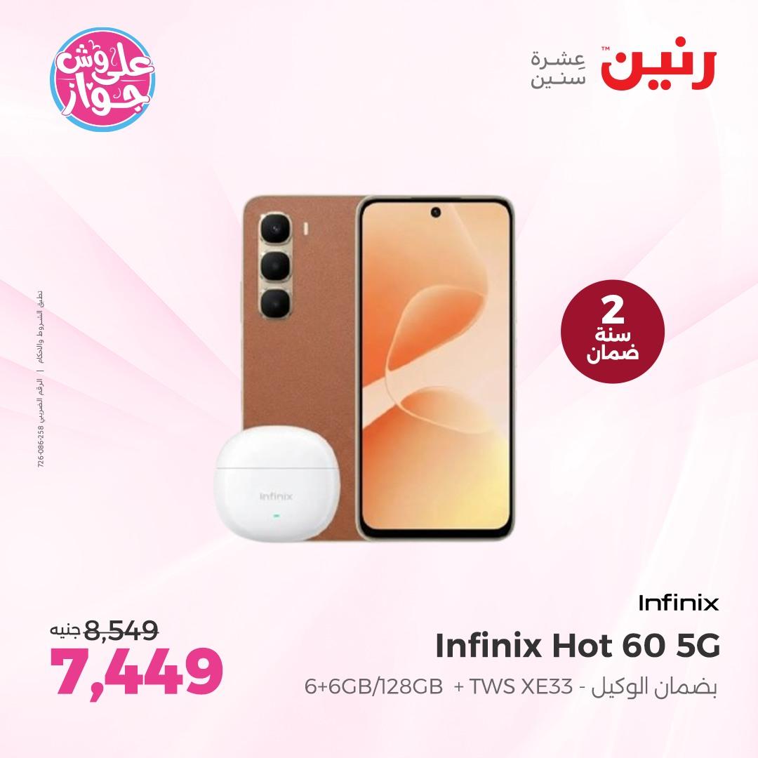 عروض رنين على الاجهزة الكهربائية  4-6 يونيو 2026  صفحة 10 - raneen offers 4-6 May 2026 page 10
