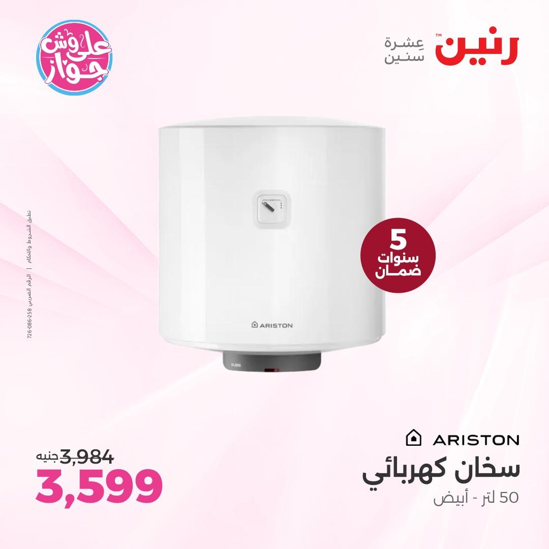عروض رنين على الاجهزة الكهربائية  4-6 يونيو 2026  صفحة 15 - raneen offers 4-6 May 2026 page 15