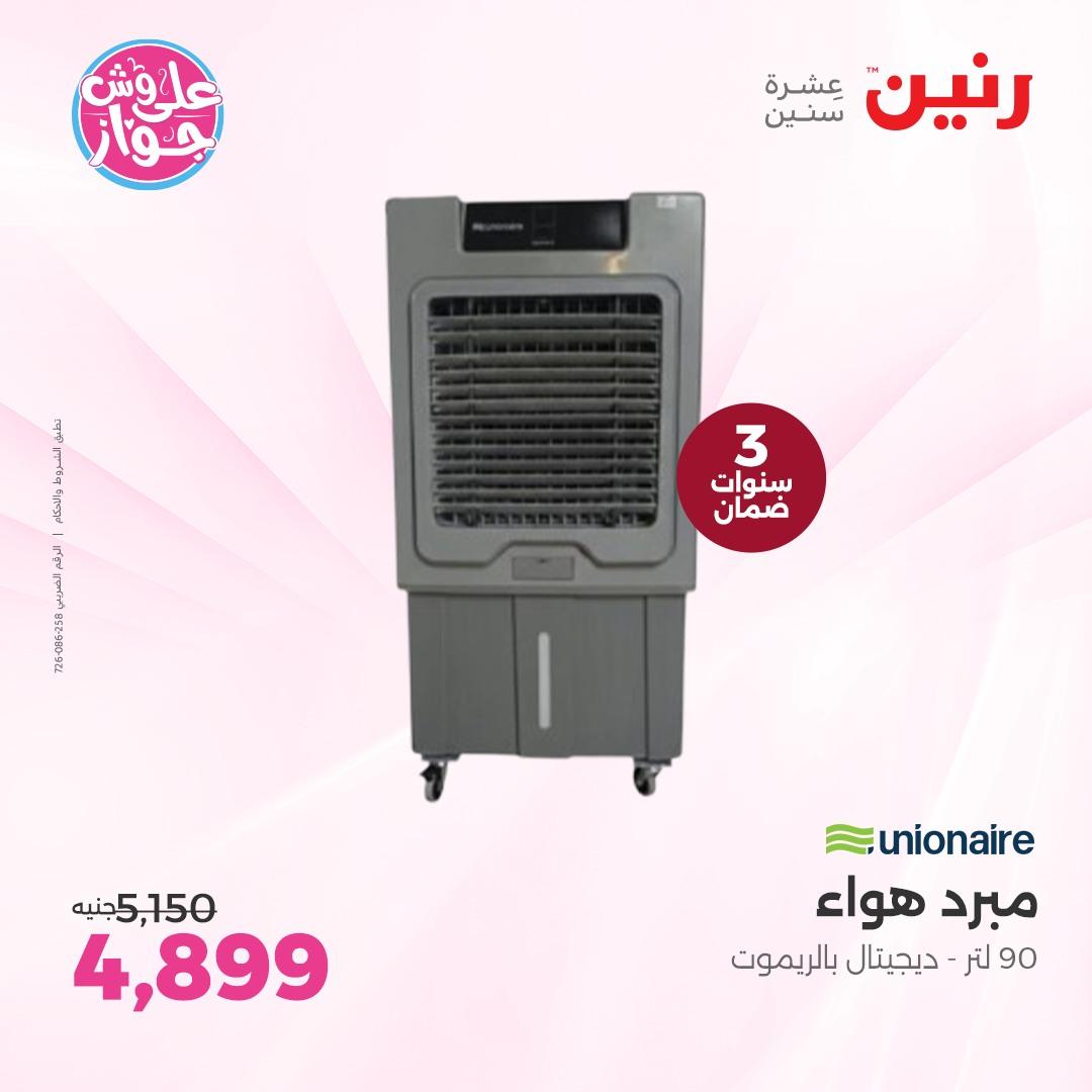 عروض رنين على الاجهزة الكهربائية  4-6 يونيو 2026  صفحة 16 - raneen offers 4-6 May 2026 page 16