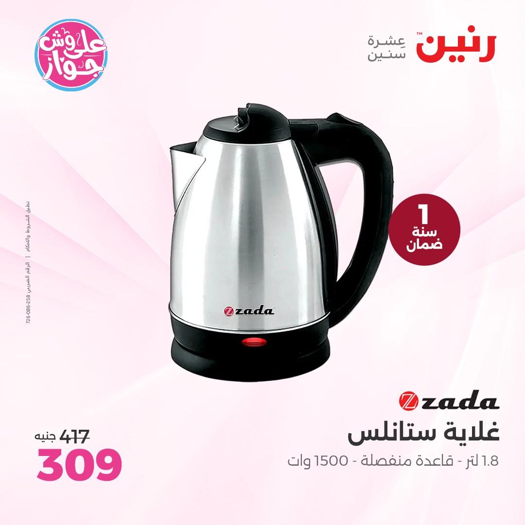 عروض رنين على الاجهزة الكهربائية  4-6 يونيو 2026  صفحة 18 - raneen offers 4-6 May 2026 page 18