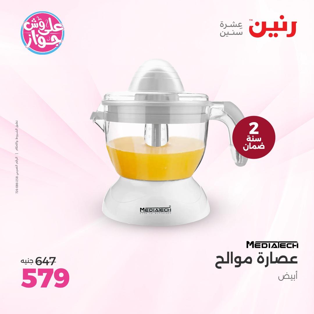 عروض رنين على الاجهزة الكهربائية  4-6 يونيو 2026  صفحة 19 - raneen offers 4-6 May 2026 page 19