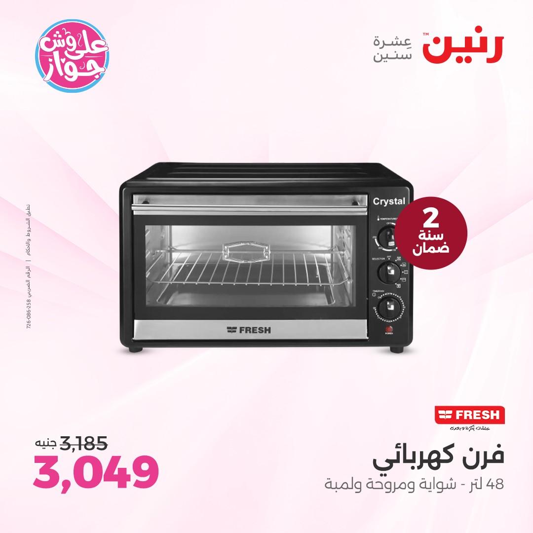 عروض رنين على الاجهزة الكهربائية  4-6 يونيو 2026  صفحة 24 - raneen offers 4-6 May 2026 page 24