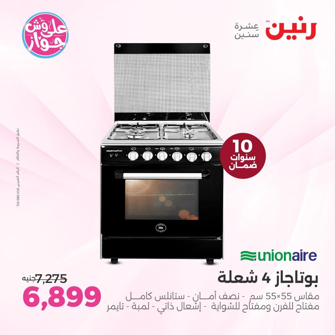 عروض رنين على الاجهزة الكهربائية  4-6 يونيو 2026  صفحة 26 - raneen offers 4-6 May 2026 page 26